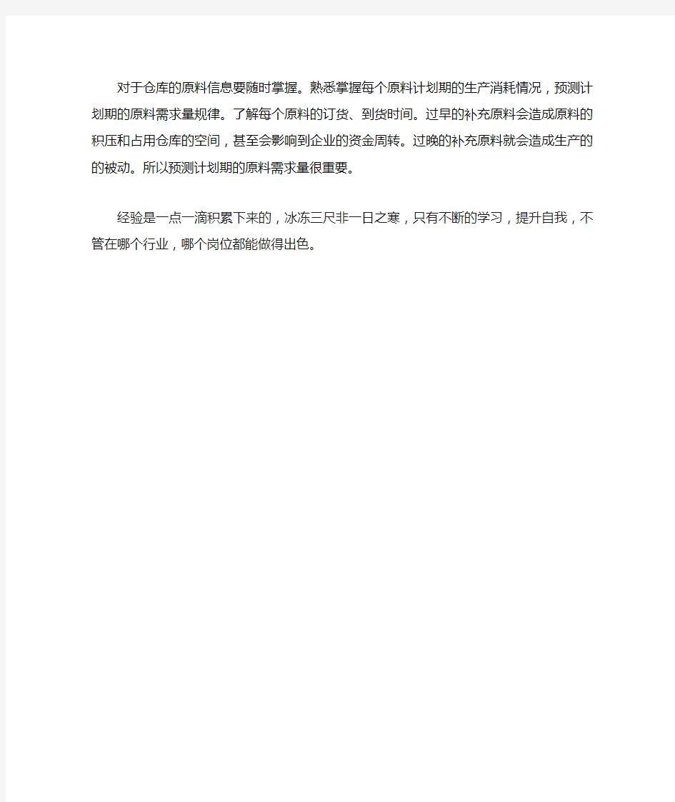 仓库管理员心得体会