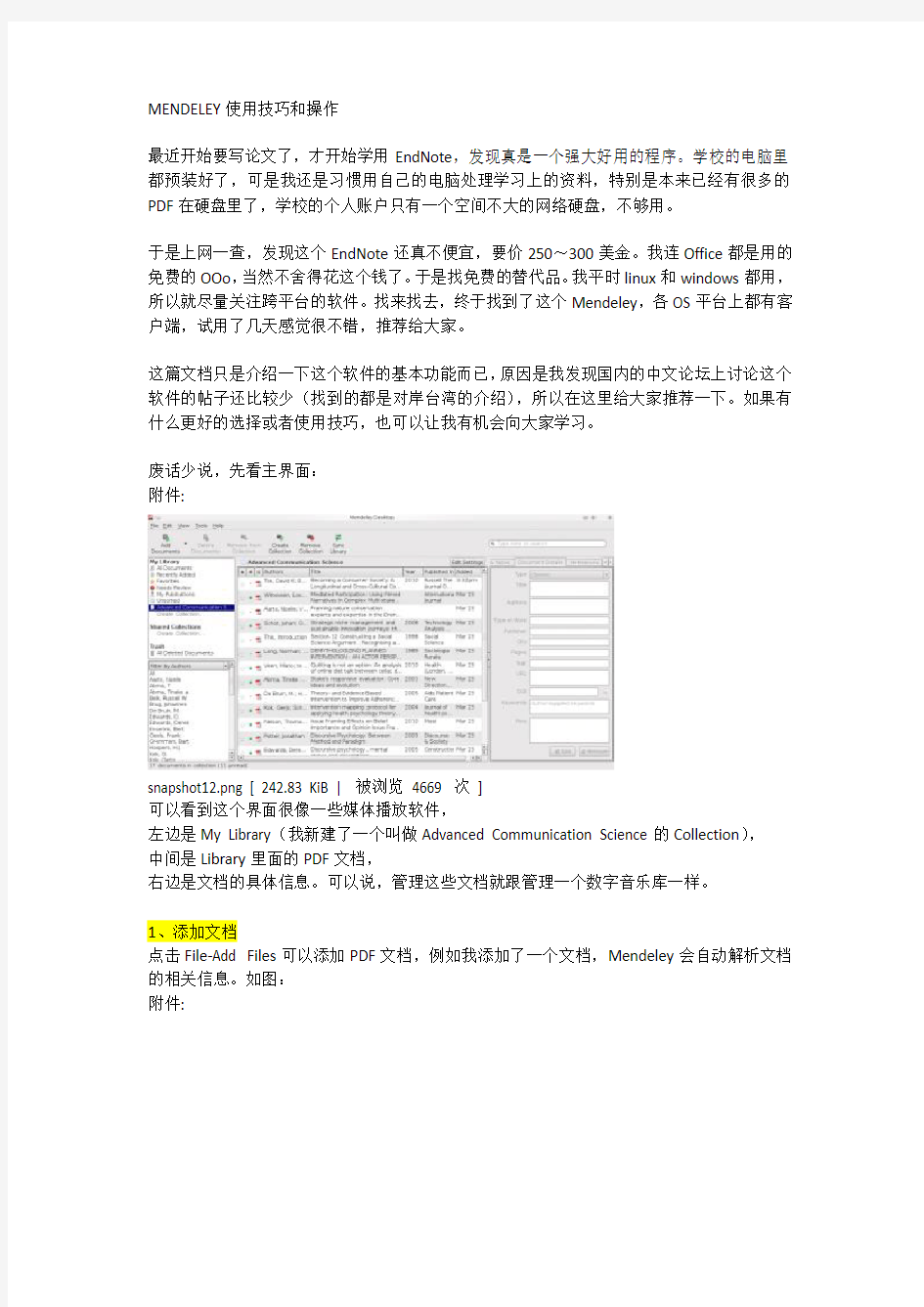 Mendeley基本操作和技巧