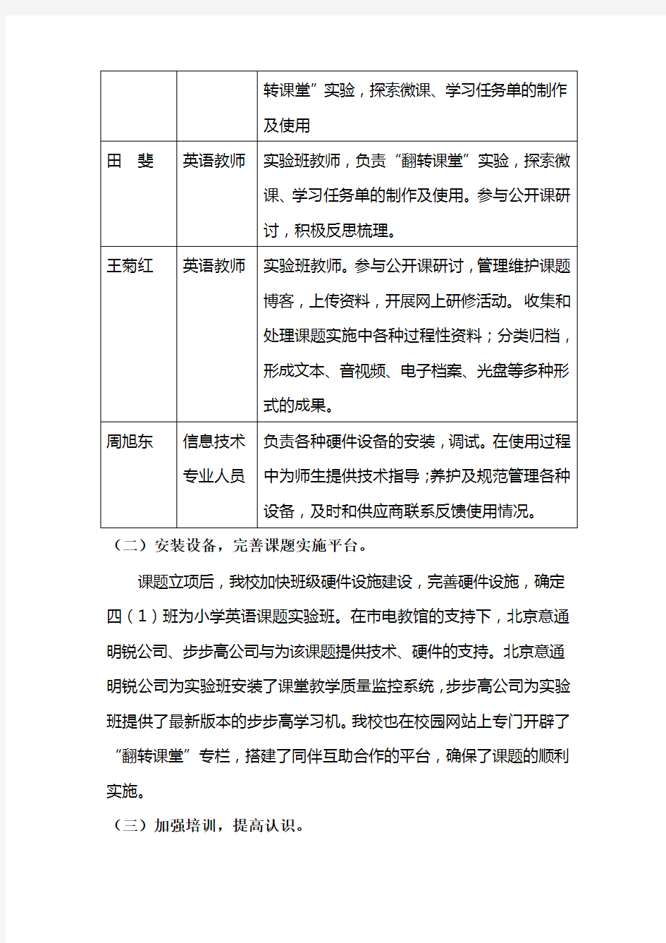 翻转课堂汇报材料