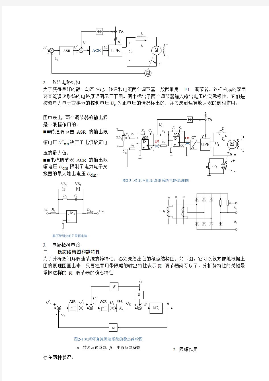 第三章双闭环调速系统