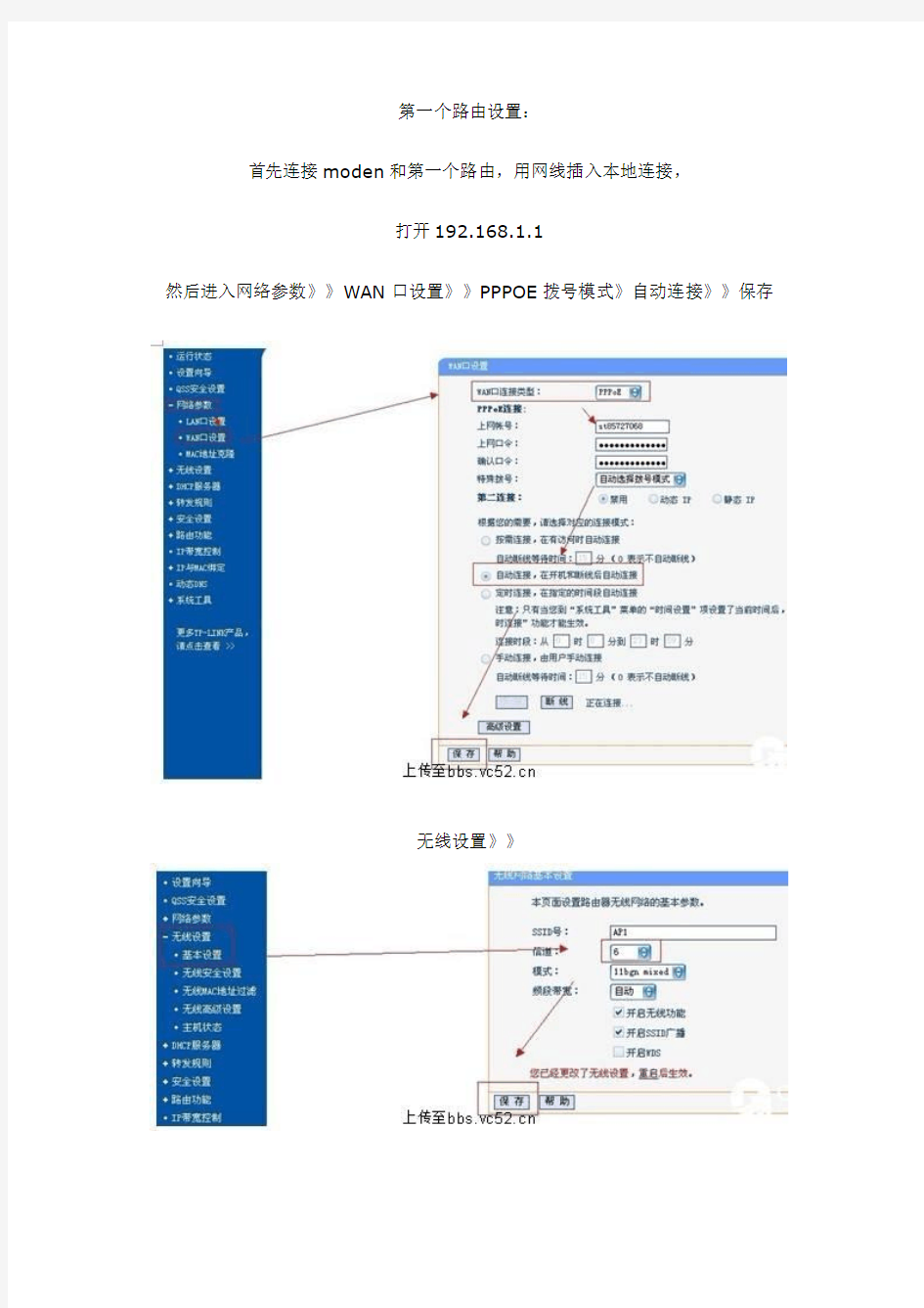 两个路由器的无线桥接方法