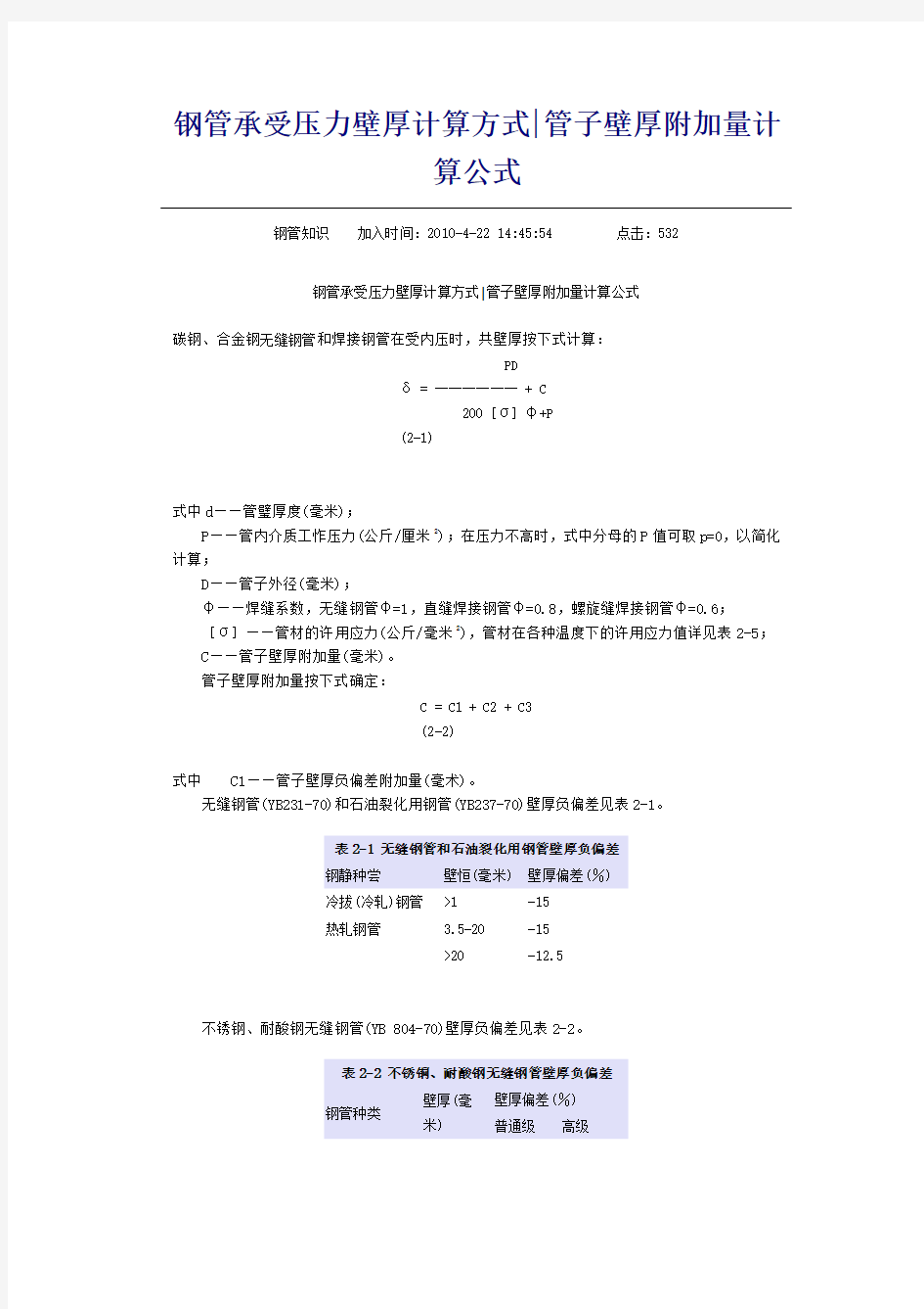 钢管承受压力壁厚计算方式