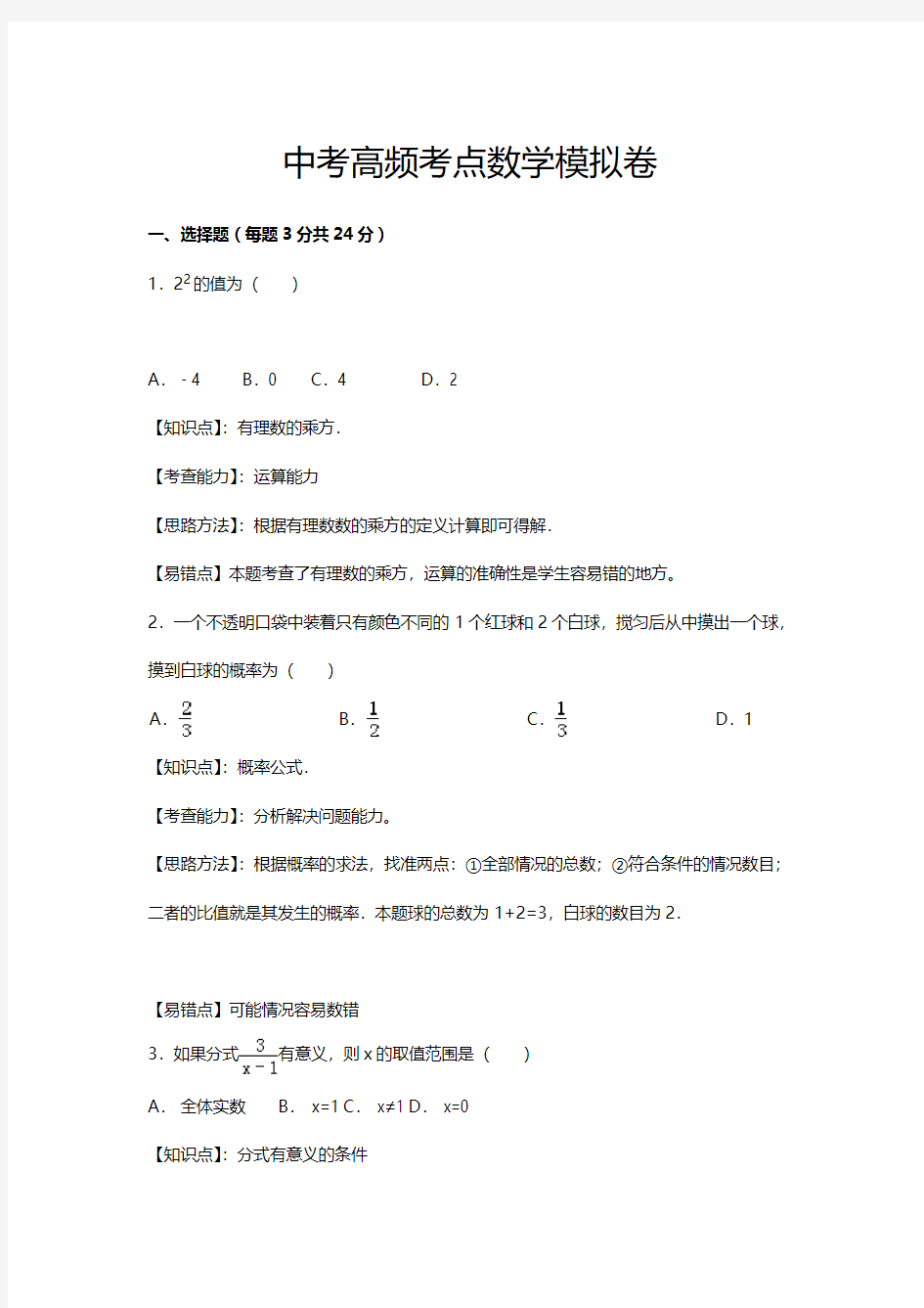 中考数学高频考点测试卷答案及解析