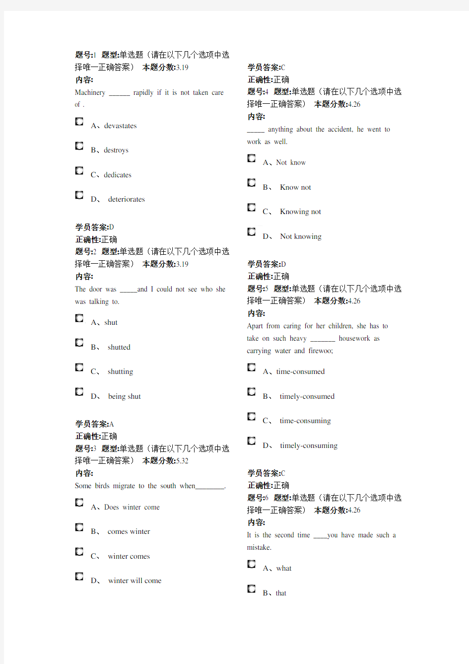 大学英语(1)2012秋第二套作业及答案