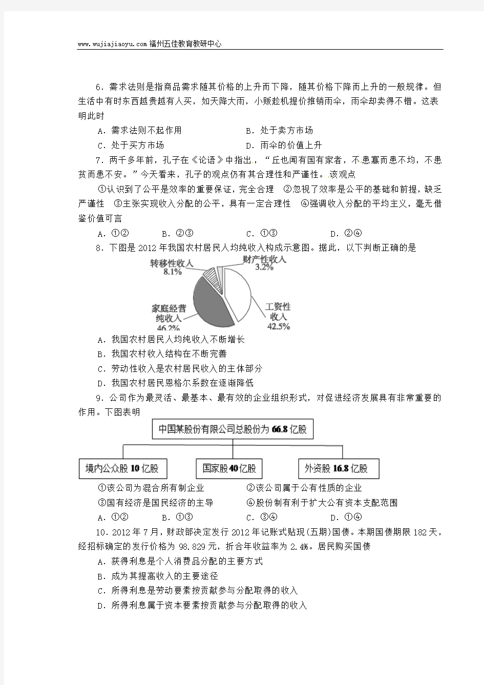 福建省福州市第八中学2014届高三第二次质检政治试题