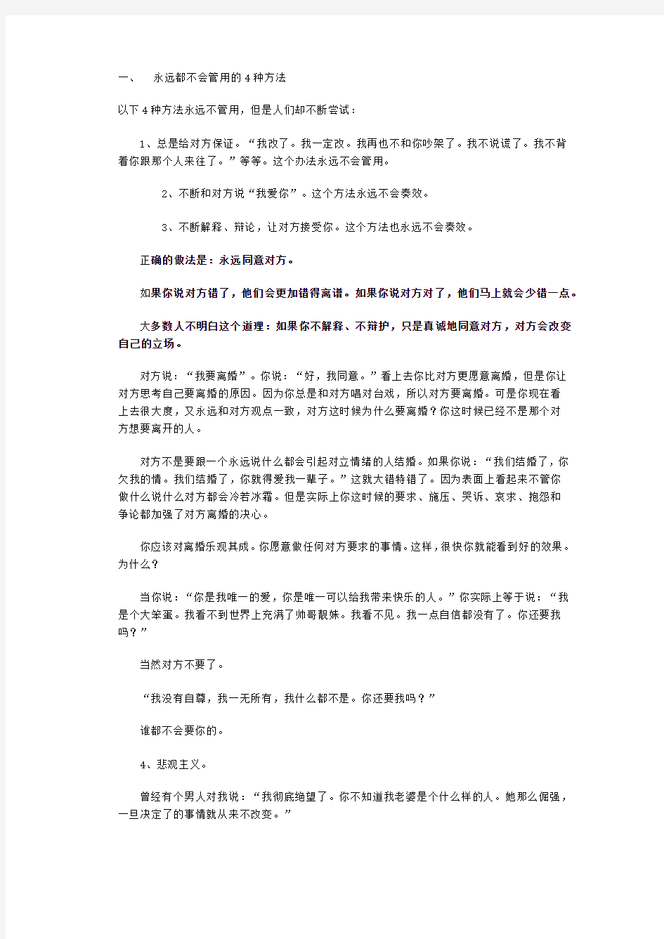 挽回爱情的方法