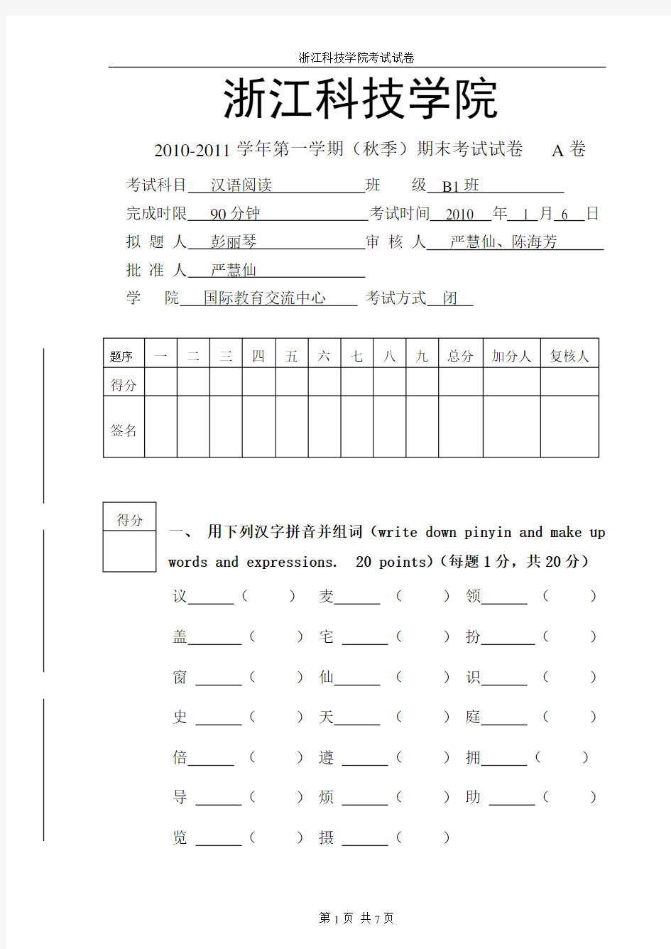 对外汉语初级班阅读2期末试卷A卷