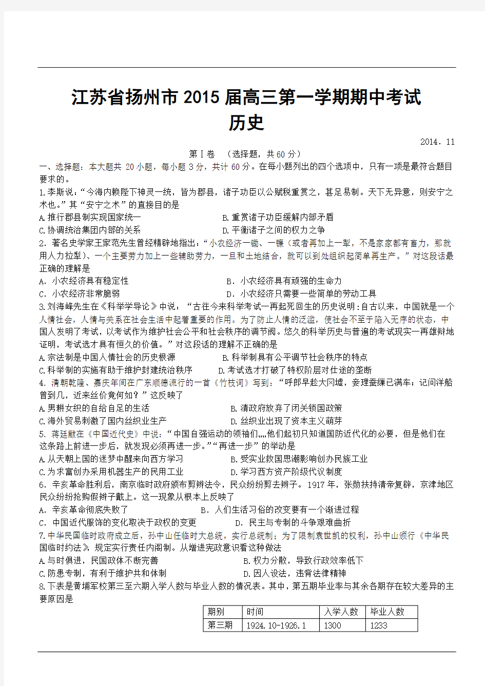 江苏省扬州市2015届高三第一学期期中考试历史