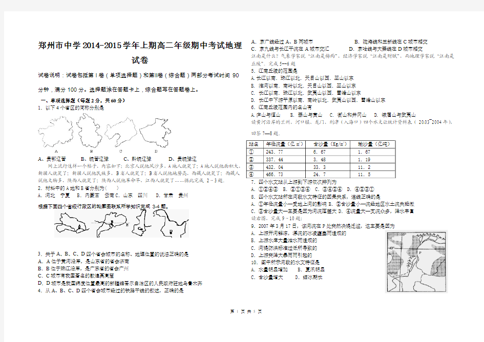 2014年中国地理期中考试