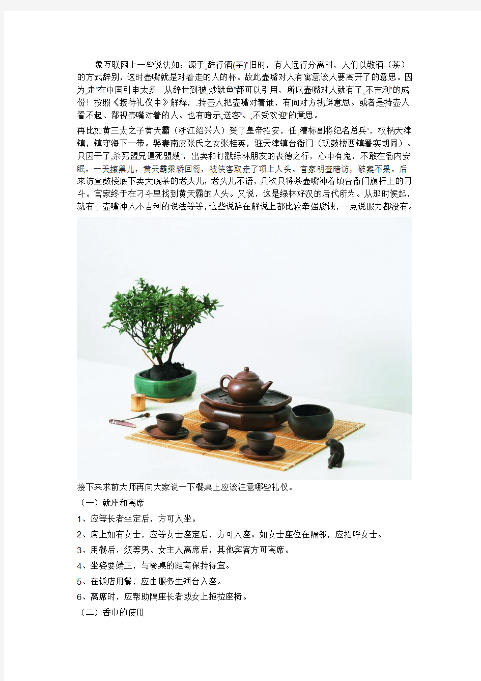 中国周易起名大师求前大师谈礼仪习俗 ——茶壶为什么不要冲着人