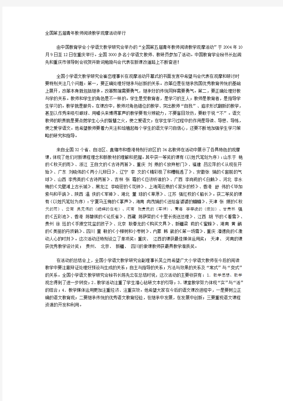 全国第五届青年教师阅读教学观摩活动举行