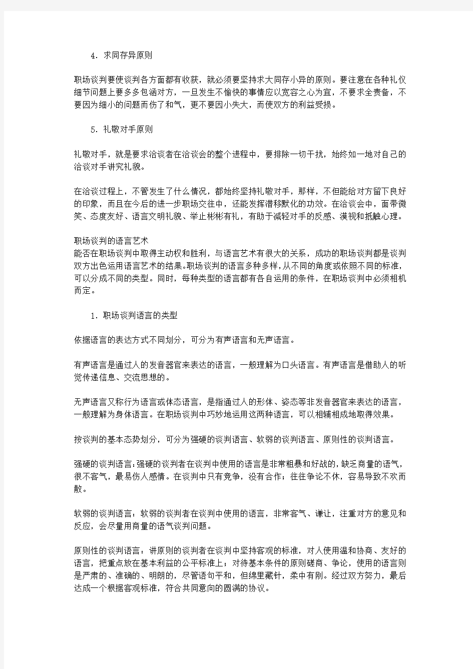 你的口才价值百万_第七章谈判篇--职场口才之策略