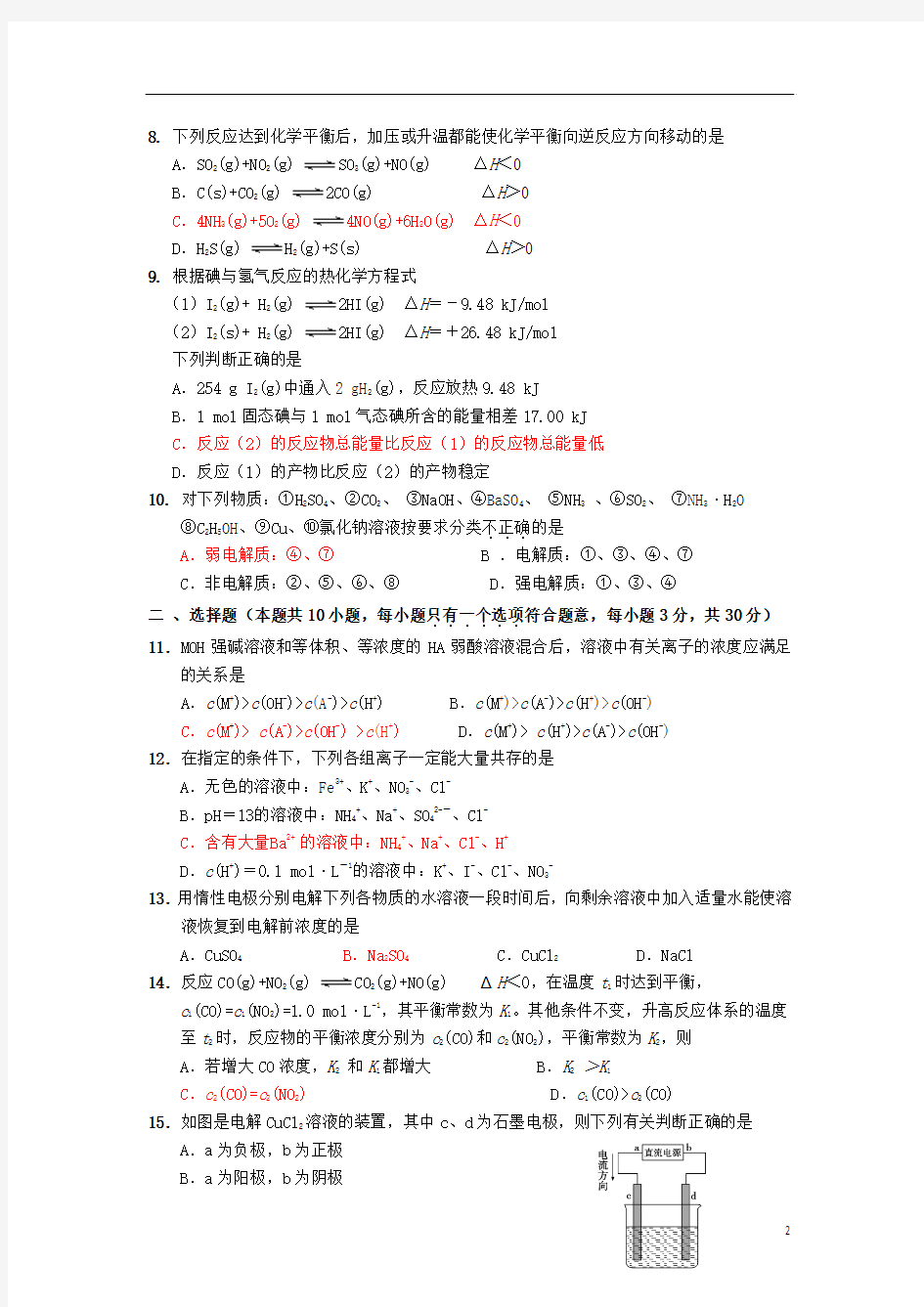 河南省洛阳市2013-2014学年高二化学上学期期末考试试题(B卷)