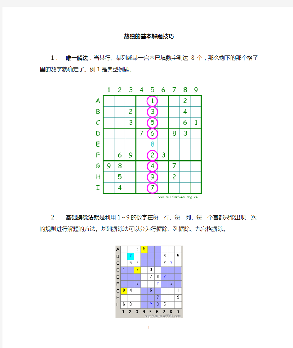 简单实用的数独技巧