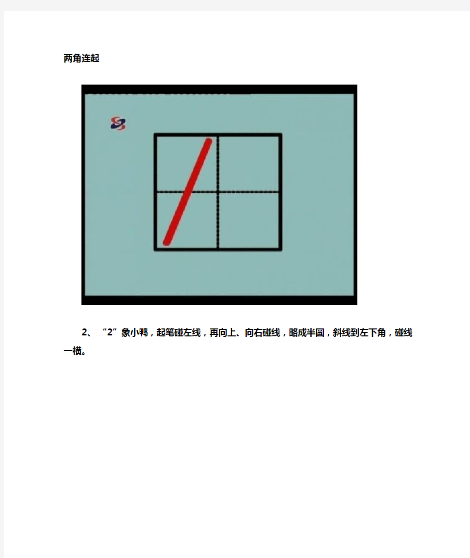 1——10个数字的在田字格里的标准写法