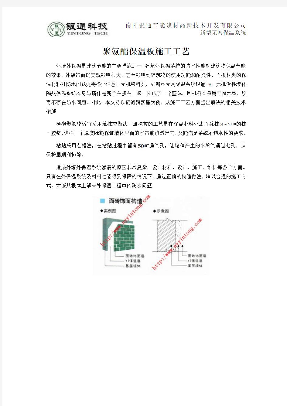 聚氨酯保温板施工工艺