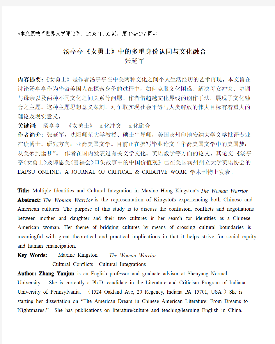 汤亭亭《女勇士》 - 华裔美国文学研究中心 - 北京外国语大学