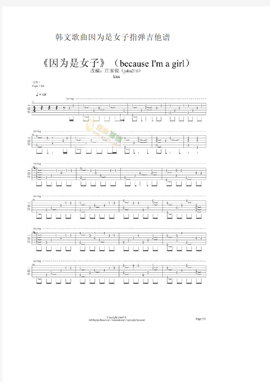 韩文歌曲因为是女子指弹吉他谱