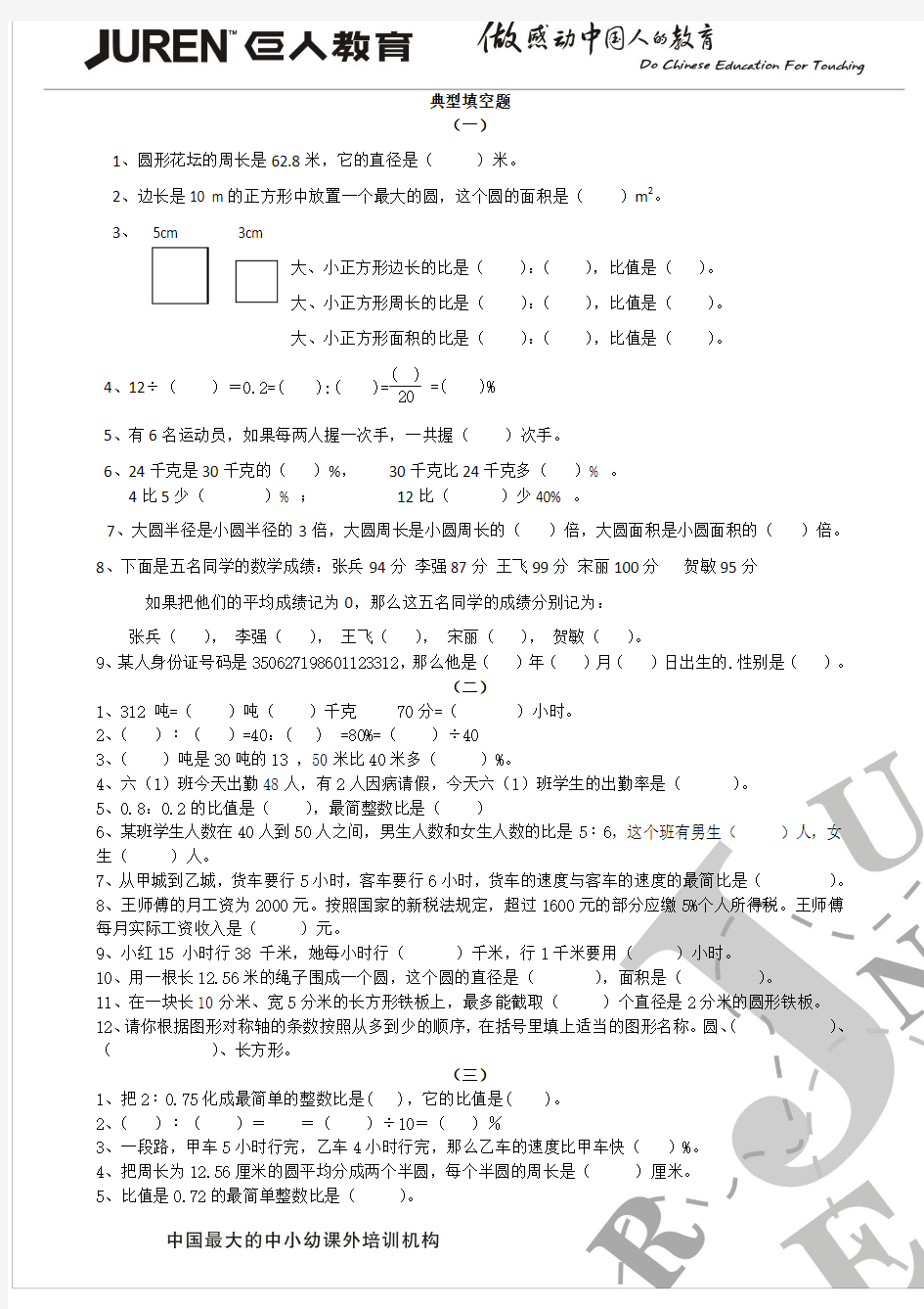 六年级数学上册期末总复习典型填空题