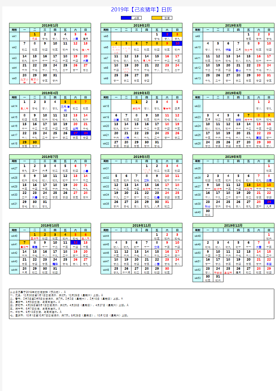 公元2019年日历_含节假日