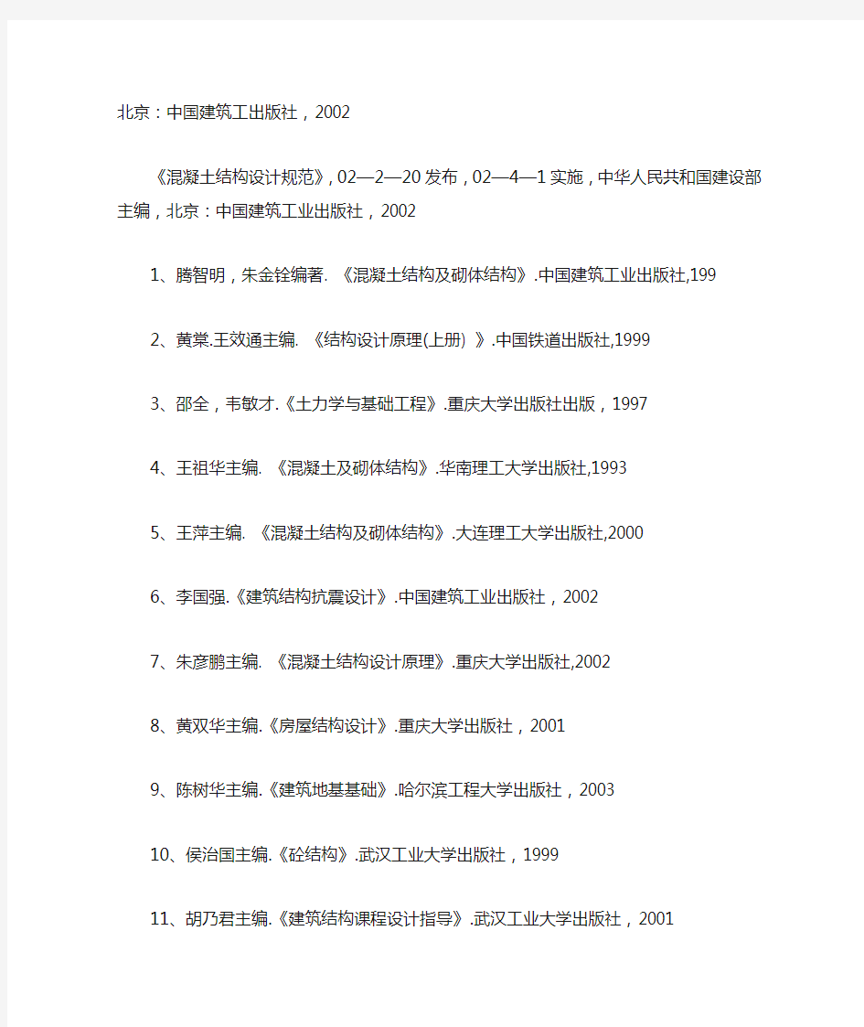 土木工程毕业设计参考文献 (1)