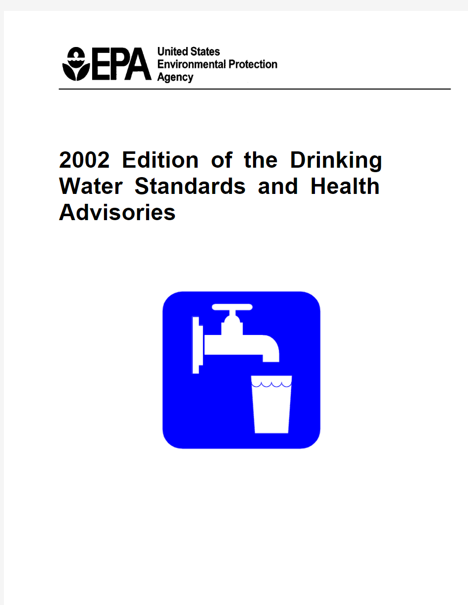 2002美国EPA饮用水标准