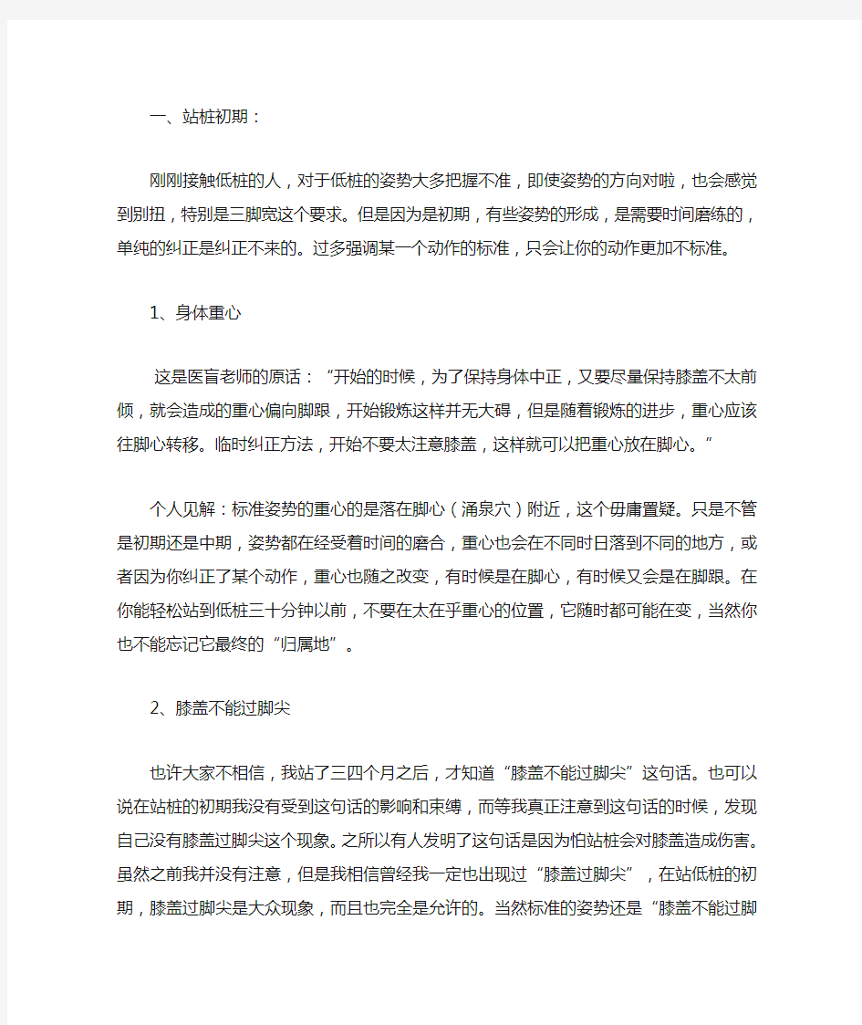 马步练习经验