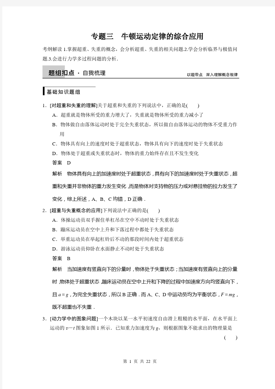 步步高2015(新课标)一轮讲义：专题03牛顿运动定律的综合应用