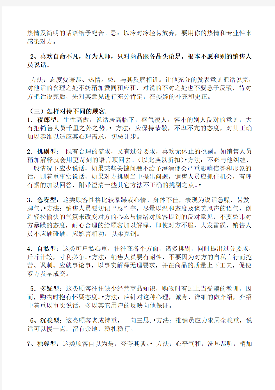 置业顾问房产销售技巧