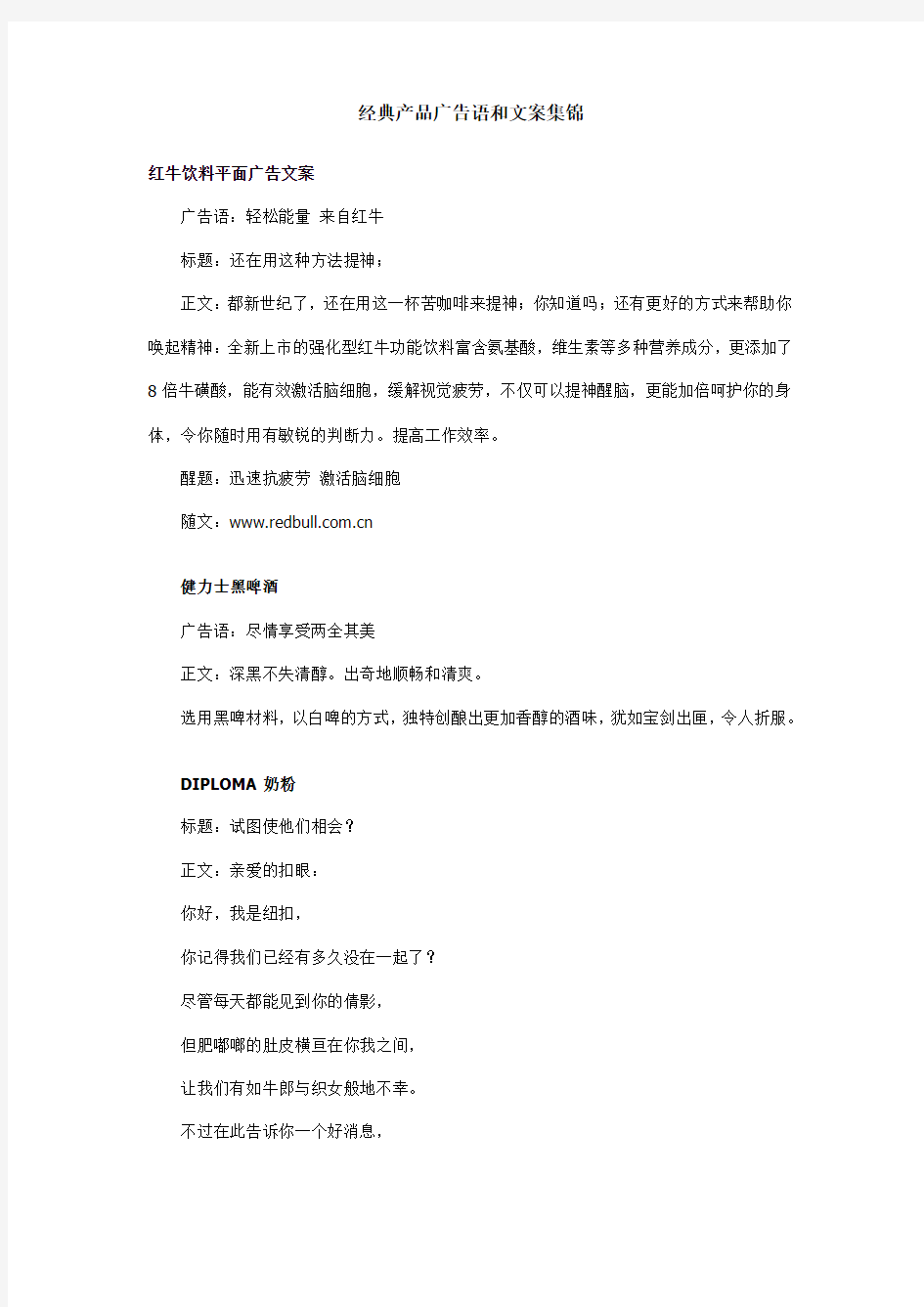 经典产品广告语和文案集锦