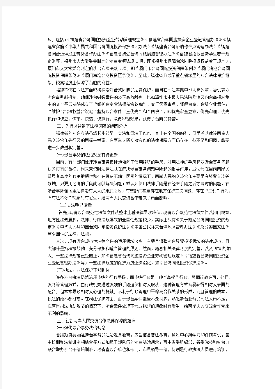 涉台法律法规