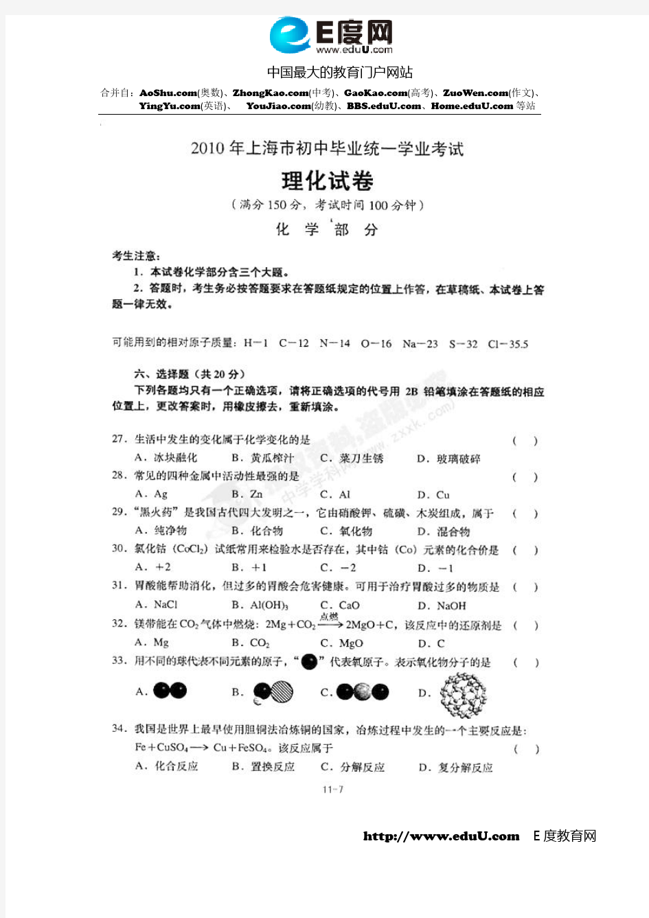 2010年上海中考化学试题及答案