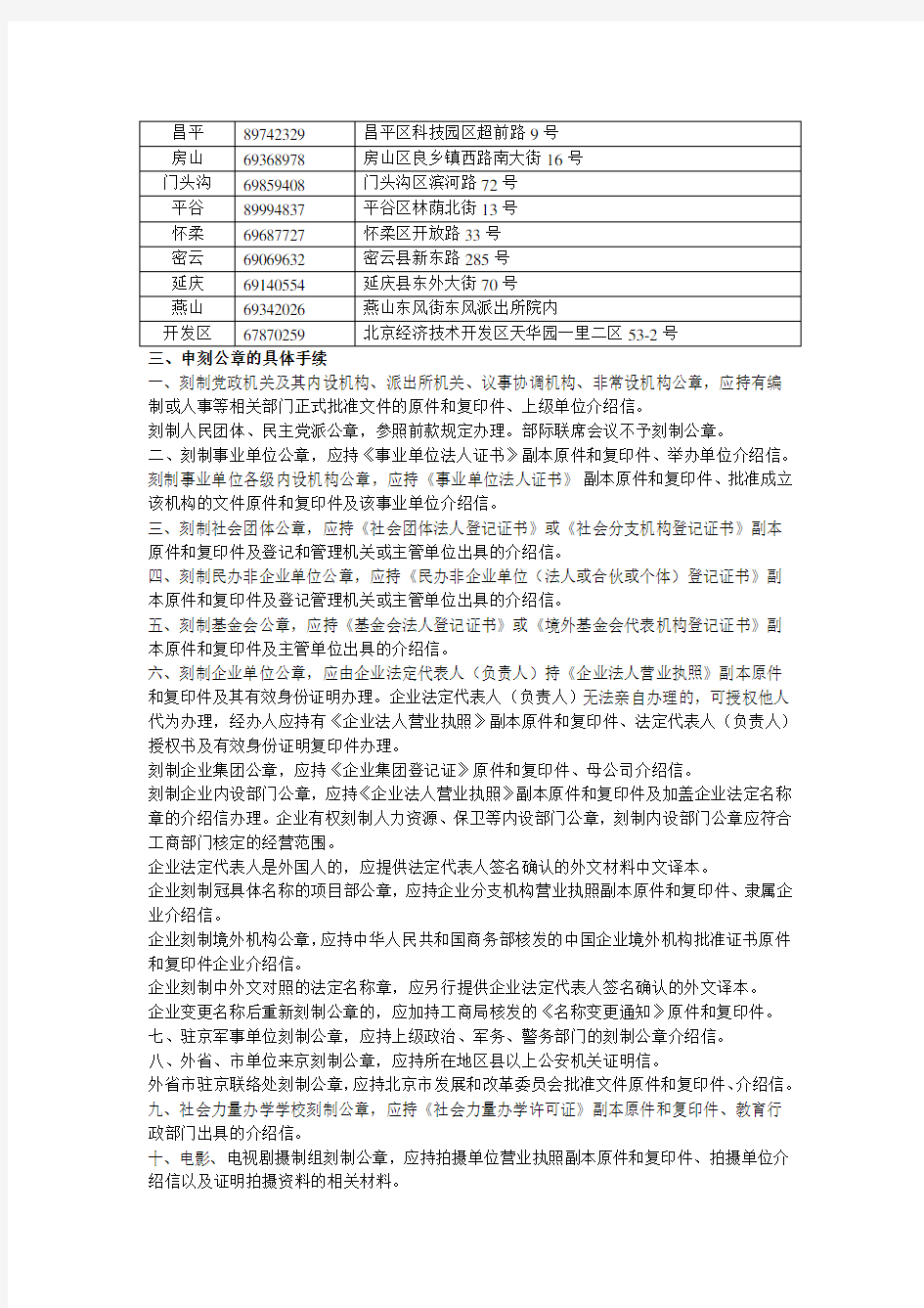 北京市公安局公章审批办理指南 文档