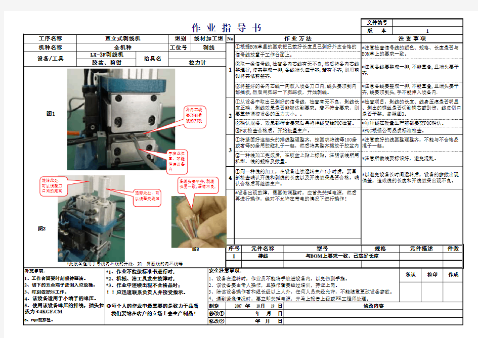 直立式脱皮机通用作业指导书