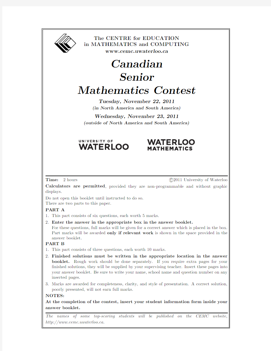 加拿大高中数学竞赛