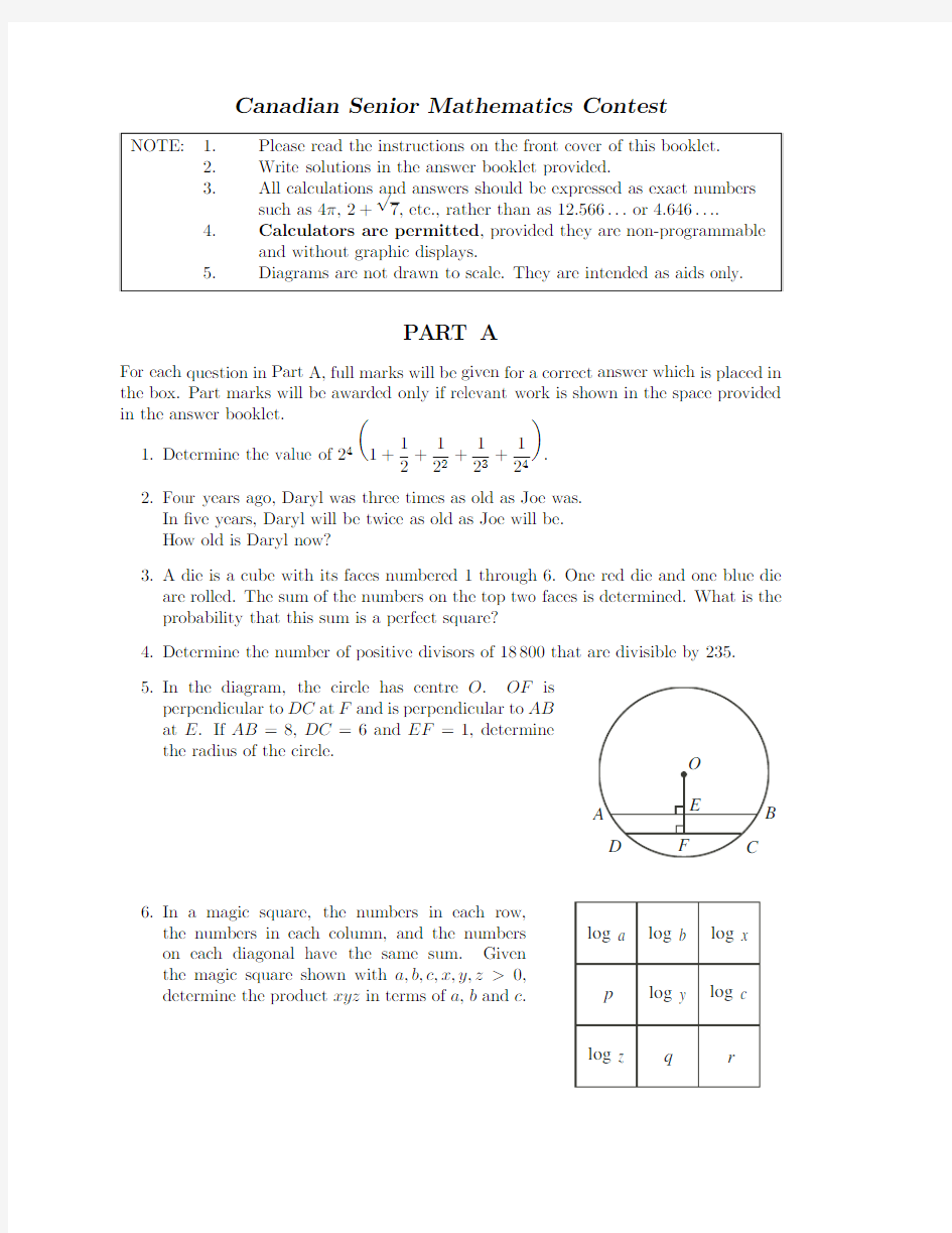 加拿大高中数学竞赛