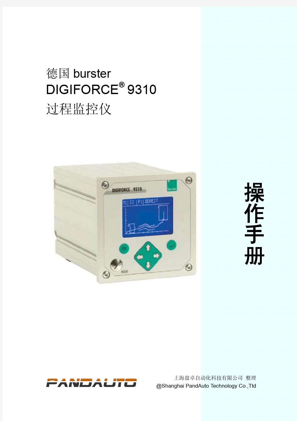 9310中文快速操作手册