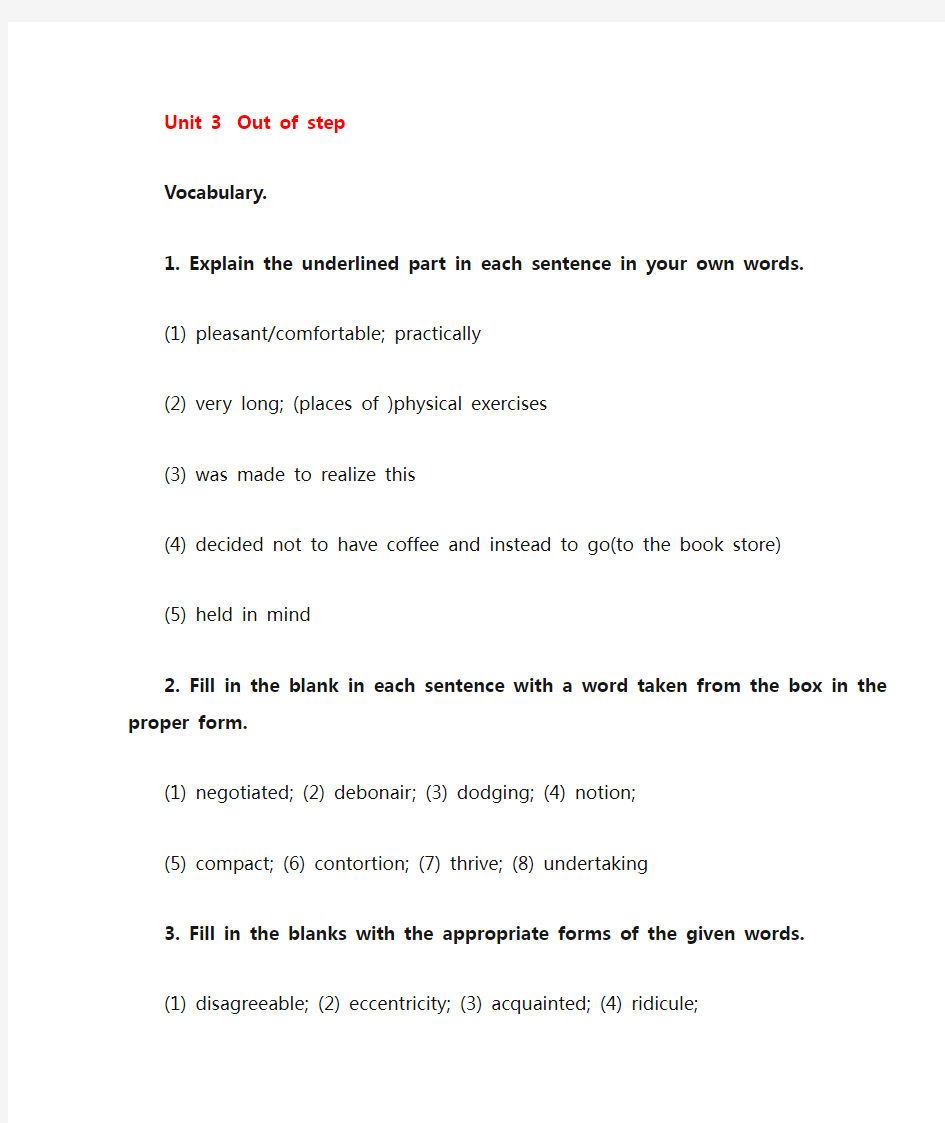 课后练习答案Unit_3__Out of step综合教程3,基础英语,第三单元,课后习题答案