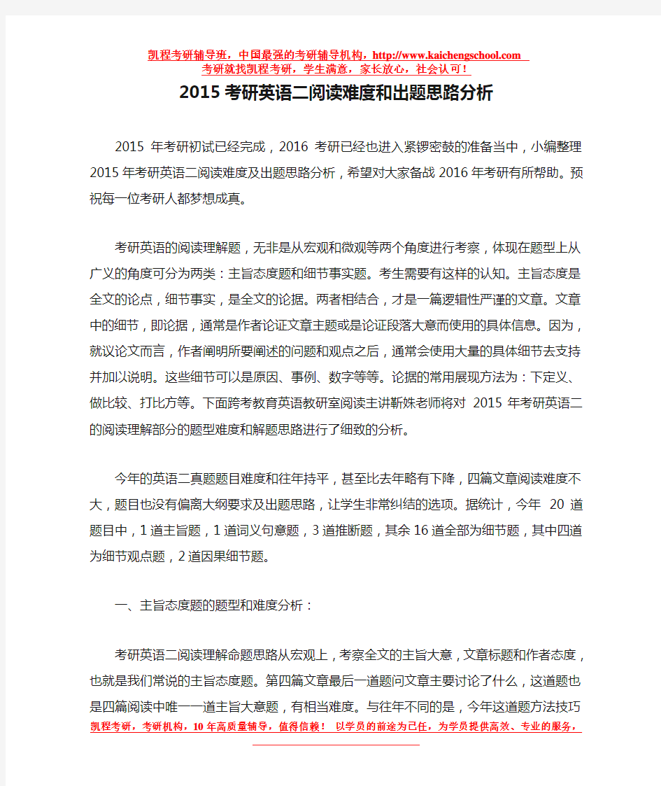 2015考研英语二阅读难度和出题思路分析