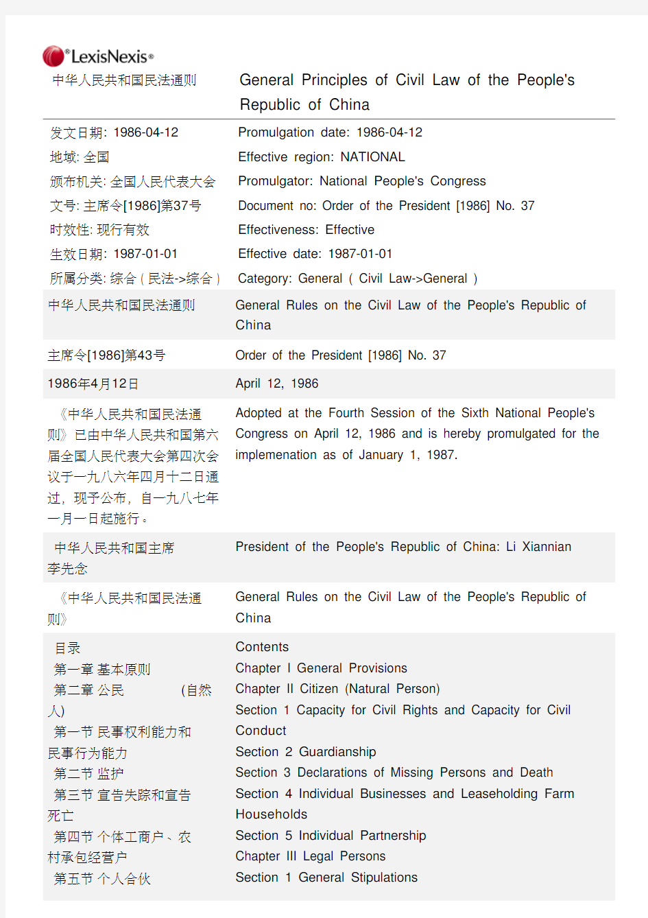 General_Principles_of_Civil_Law_of_the_People's_Republic_of_China-民法通则