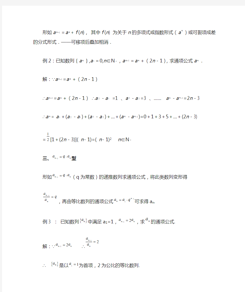 几类常见递推数列的解法