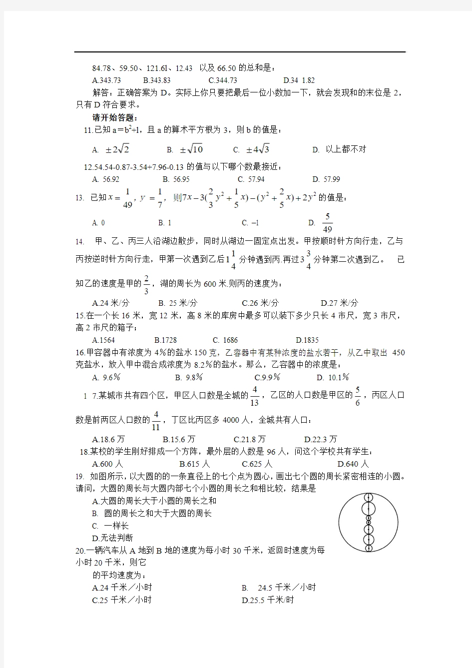 2010年浙江省党政机关录用国家公务员(机关工作人员)考试行政能力倾向测试试卷及答案