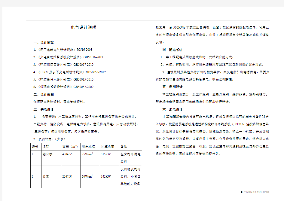 设计方案电气部分说明