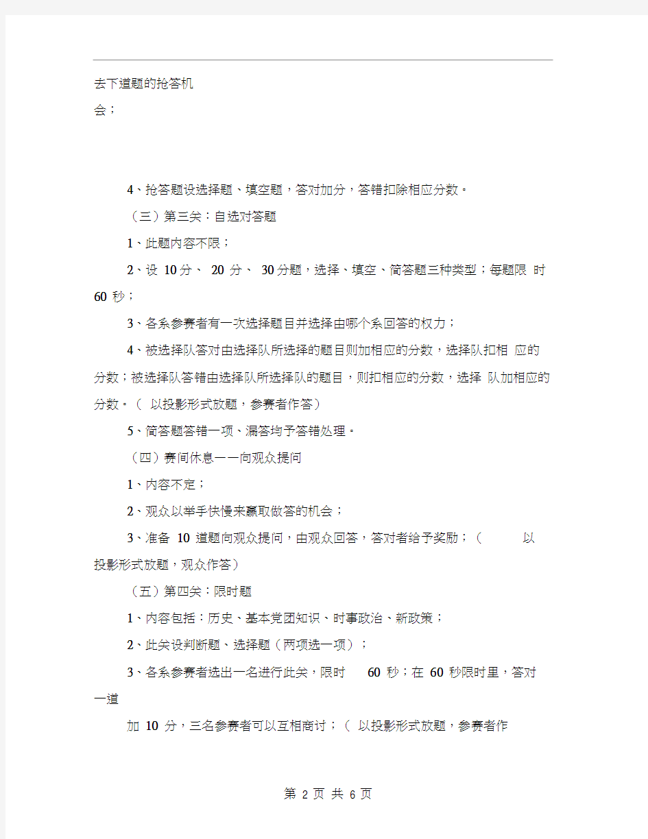 校团委知识竞赛活动方案(20200924071806)