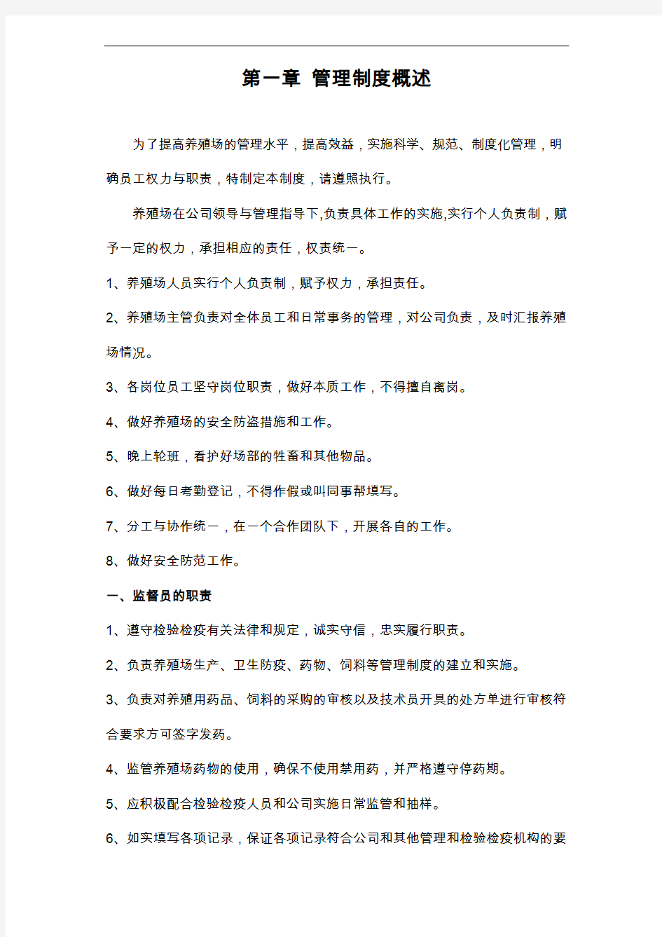 农业公司管理制度汇编