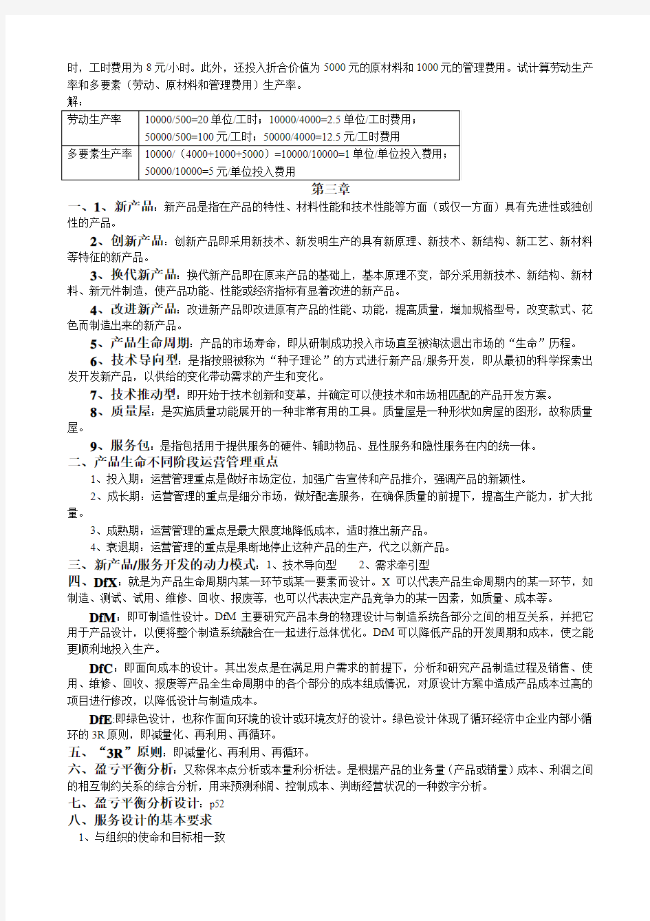 运营管理复习材料