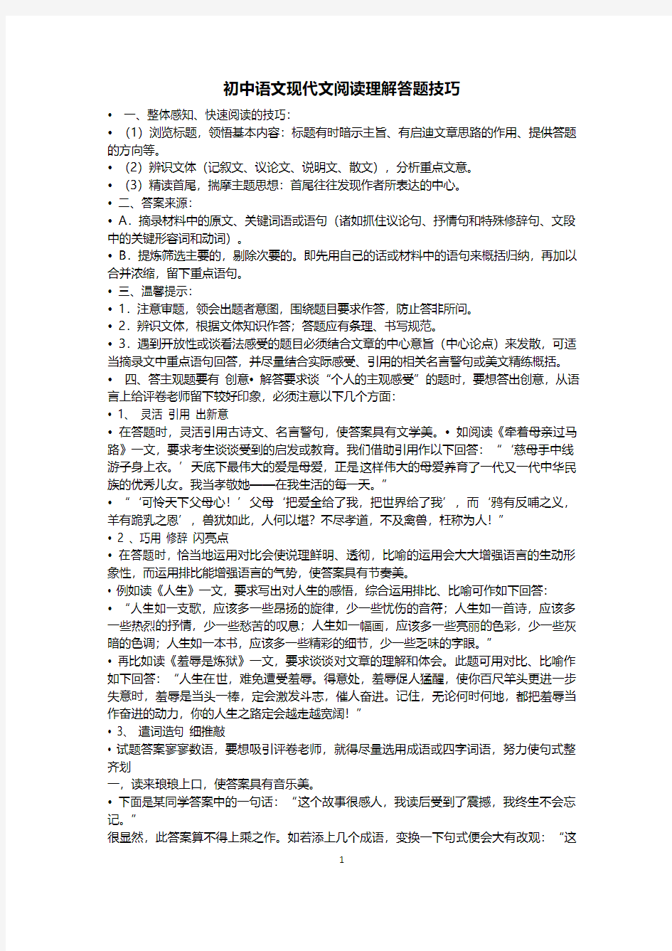 中考语文现代文阅读理解答题技巧