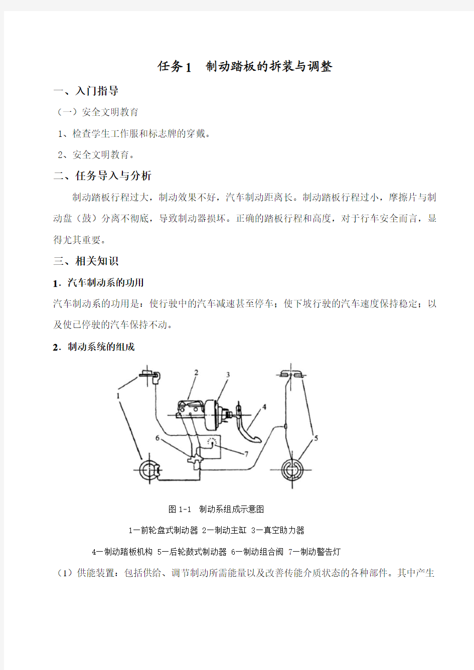 汽车制动踏板教案