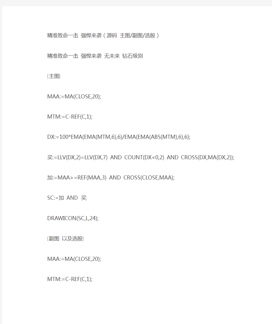 精准致命一击通达信指标公式源码