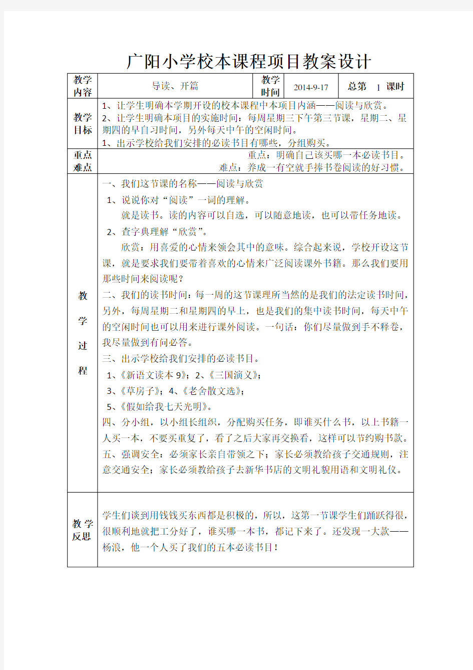 五年级定校本课程教案(阅读与欣赏)